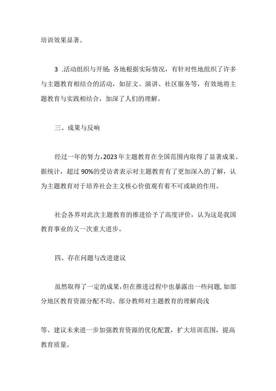 学习贯彻2023年主题教育推进情况的汇报.docx_第2页