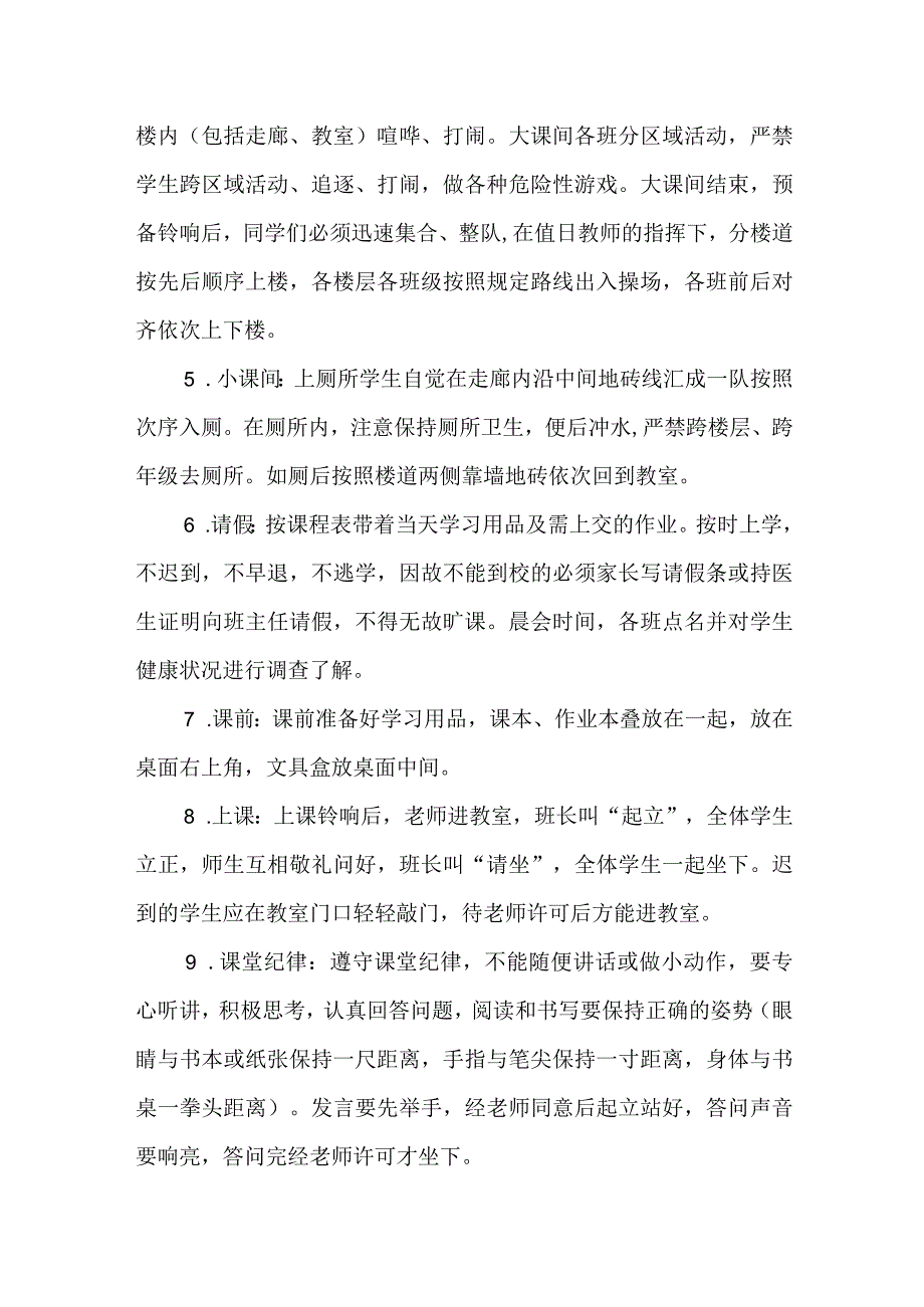 小学学生管理制度.docx_第2页