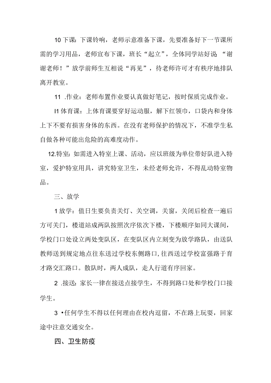 小学学生管理制度.docx_第3页