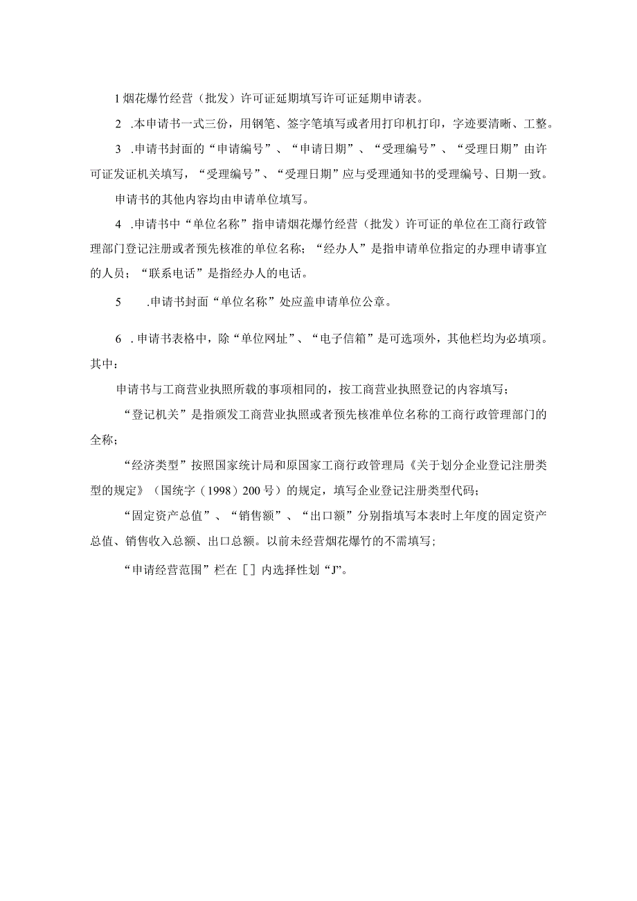 延期申请书_3.docx_第2页