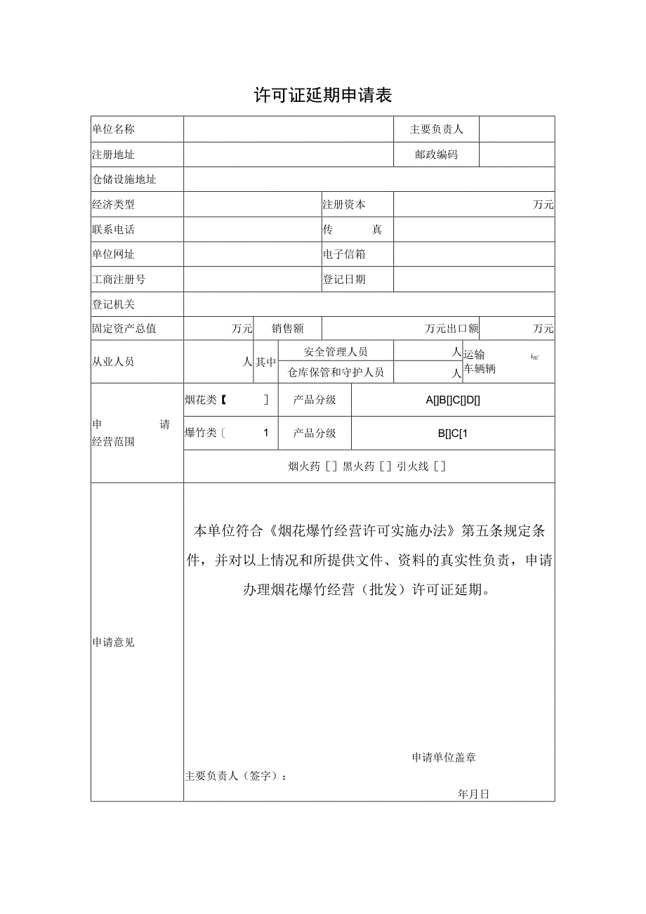 延期申请书_3.docx_第3页