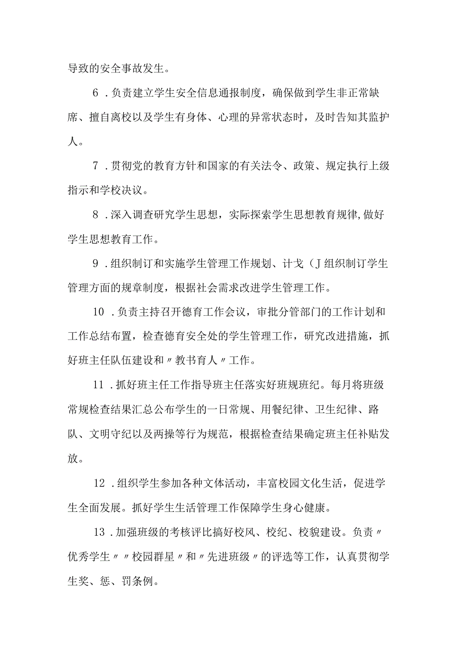 小学安全生产主体责任清单.docx_第3页