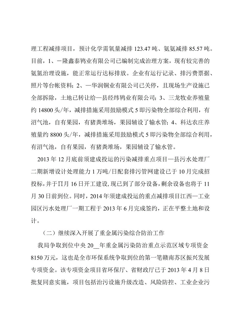 环境保护局年终工作总结.docx_第2页