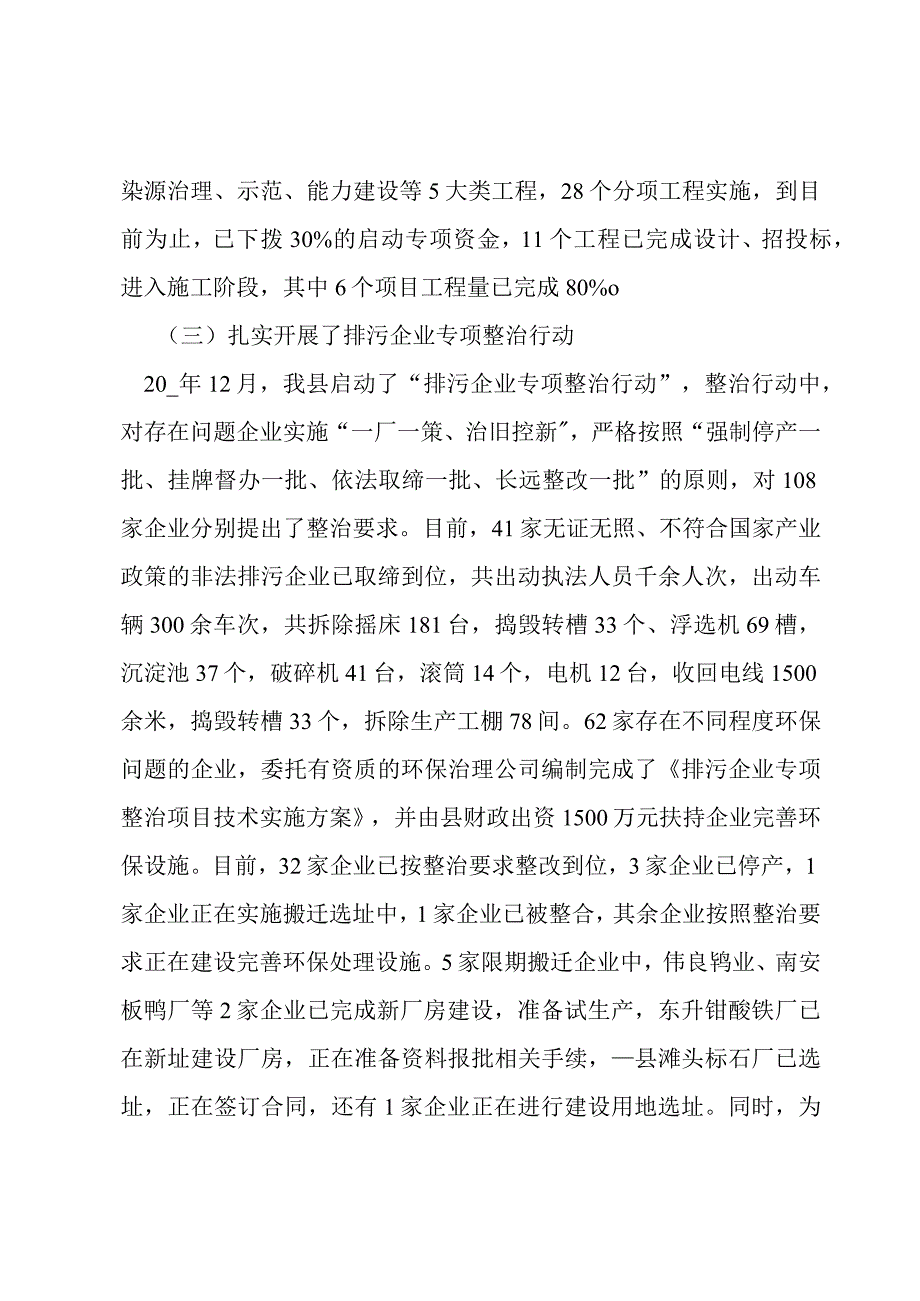 环境保护局年终工作总结.docx_第3页