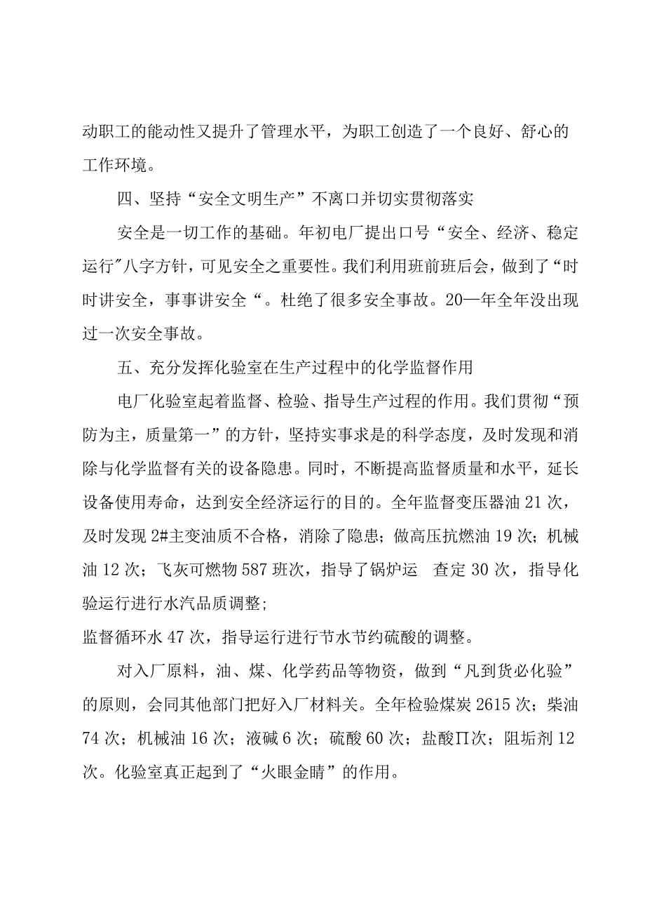 实验室化验员年终工作总结.docx_第2页