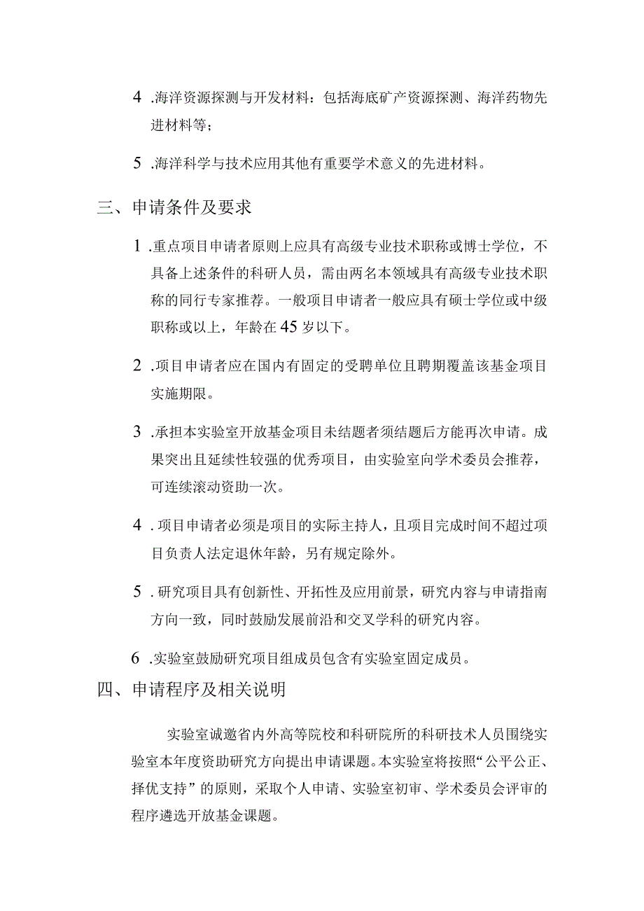 福建省海洋传感功能材料重点实验室闽江学院2022年度开放基金申请指南.docx_第2页