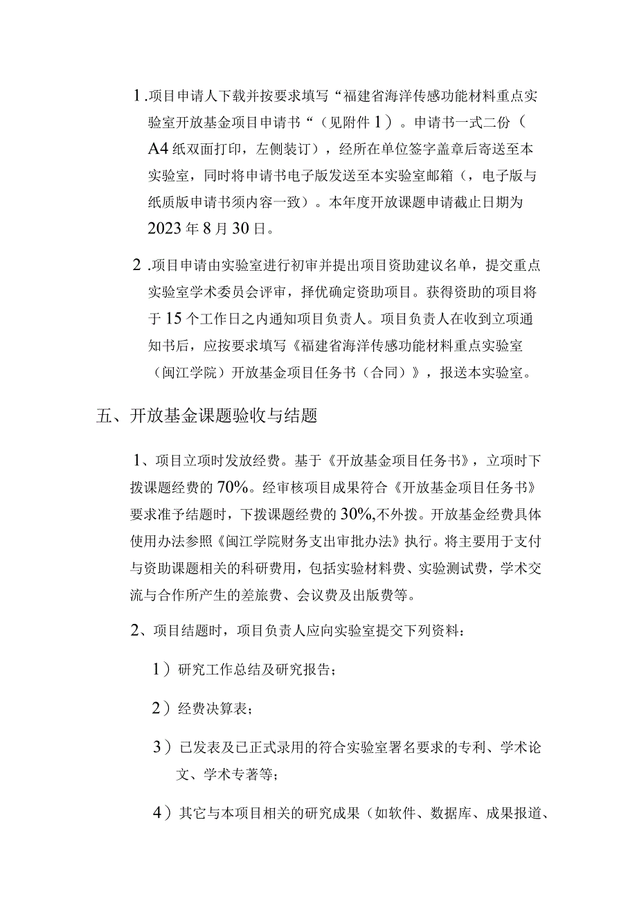 福建省海洋传感功能材料重点实验室闽江学院2022年度开放基金申请指南.docx_第3页