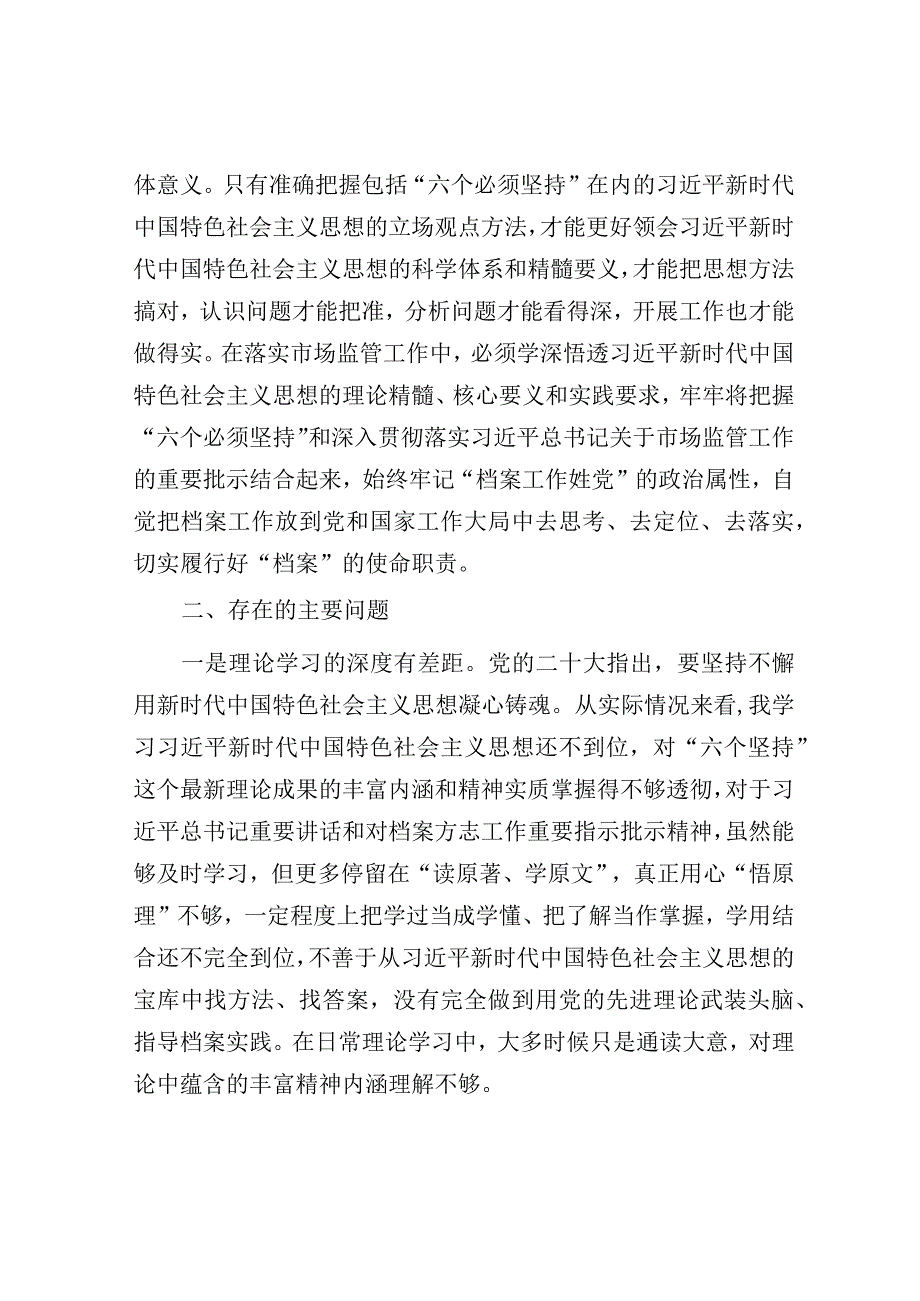 研讨发言：档案局局长主题教育“六个坚持”专题交流材料.docx_第2页