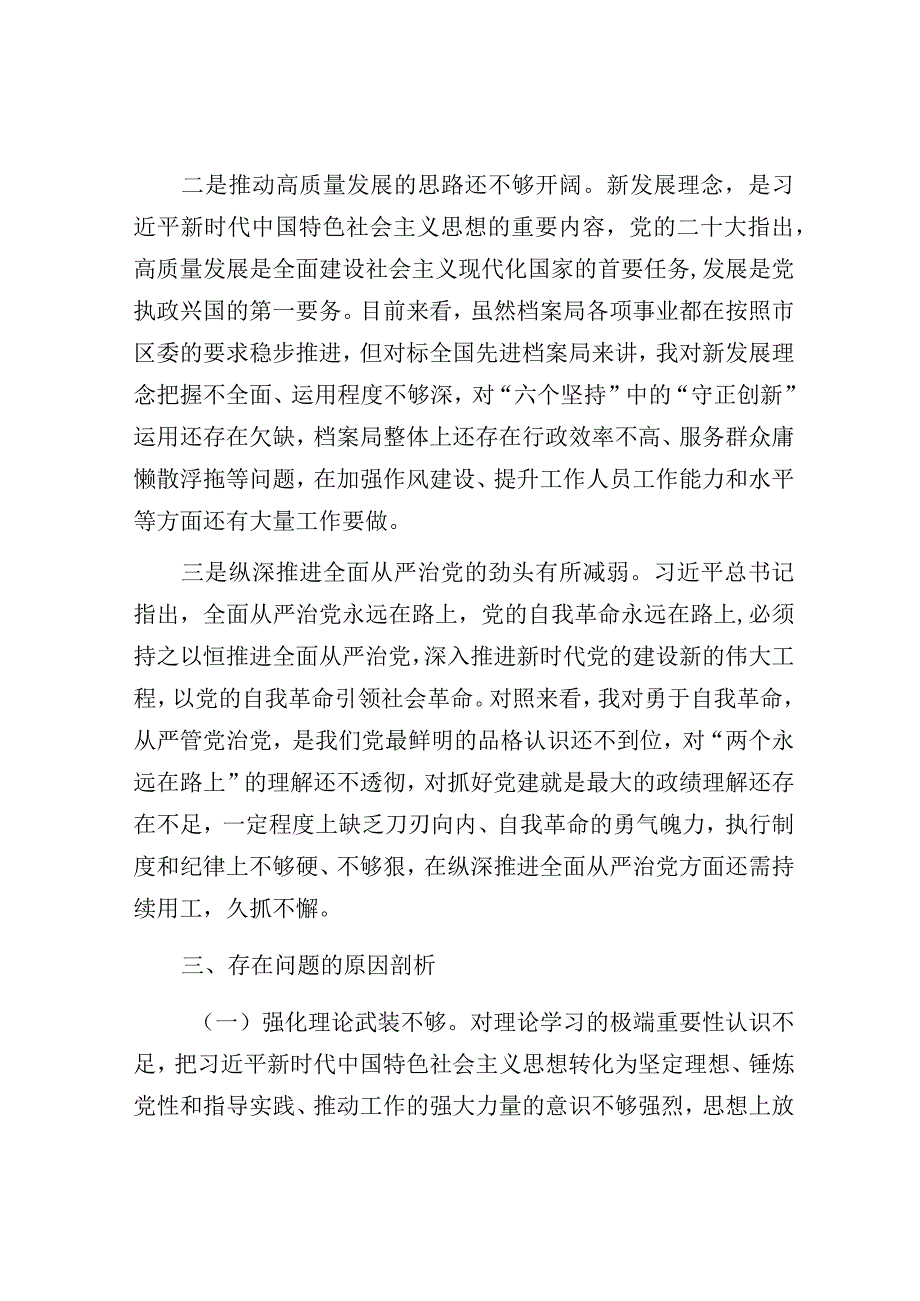 研讨发言：档案局局长主题教育“六个坚持”专题交流材料.docx_第3页