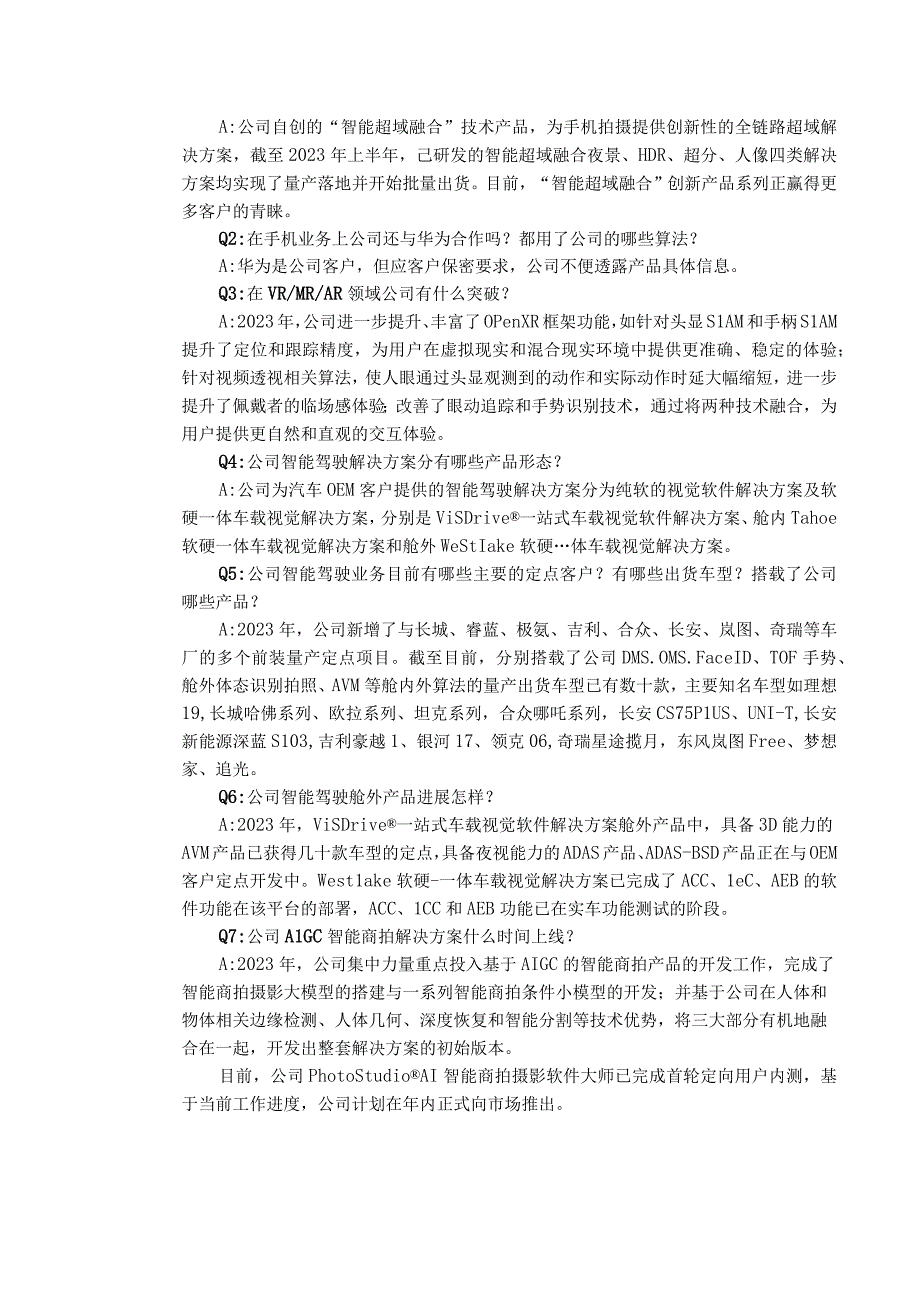 虹软科技虹软科技股份有限公司投资者关系活动记录表.docx_第2页