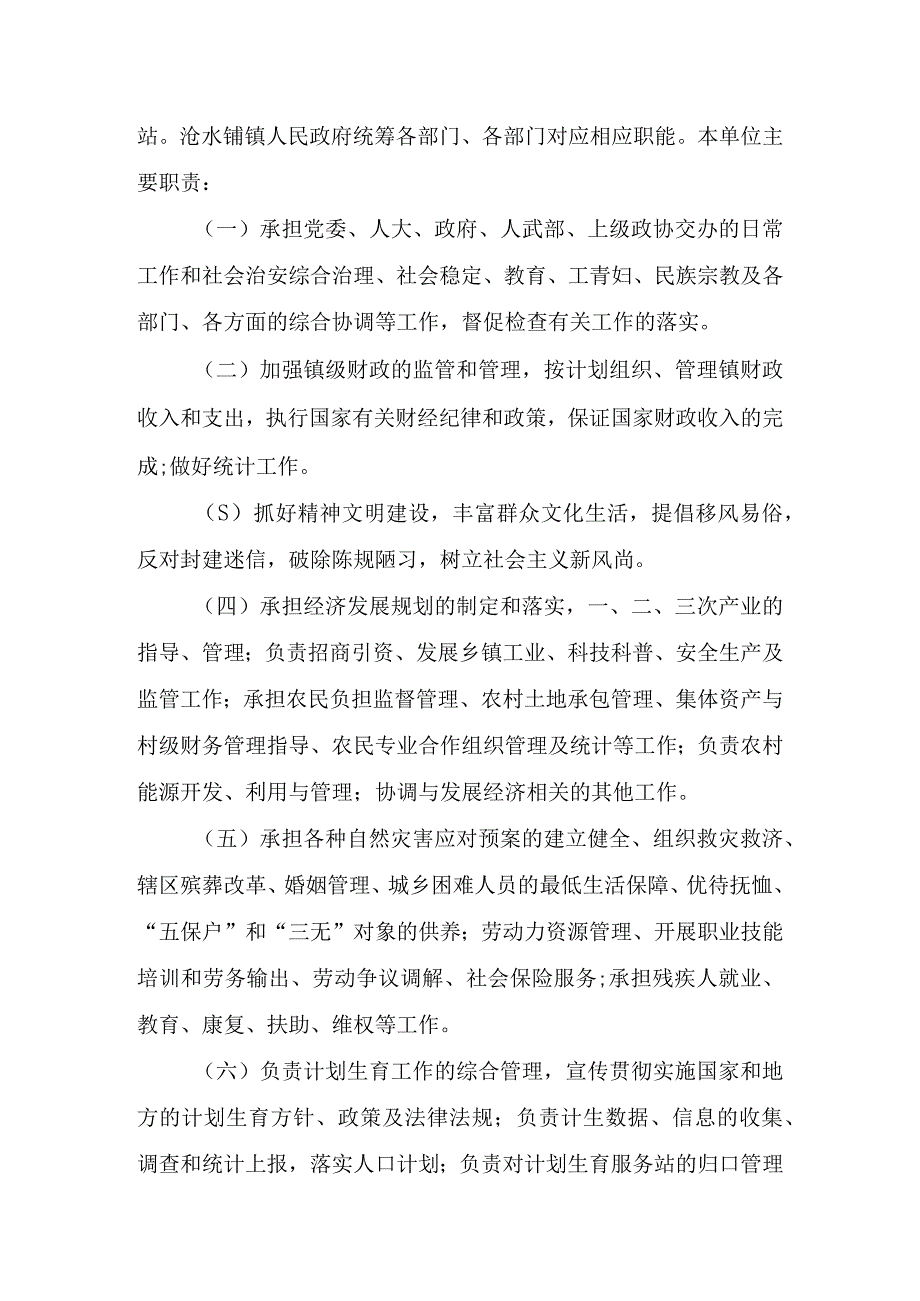 益阳市赫山区沧水铺镇人民政府2021年度部门整体支出绩效评价报告.docx_第2页