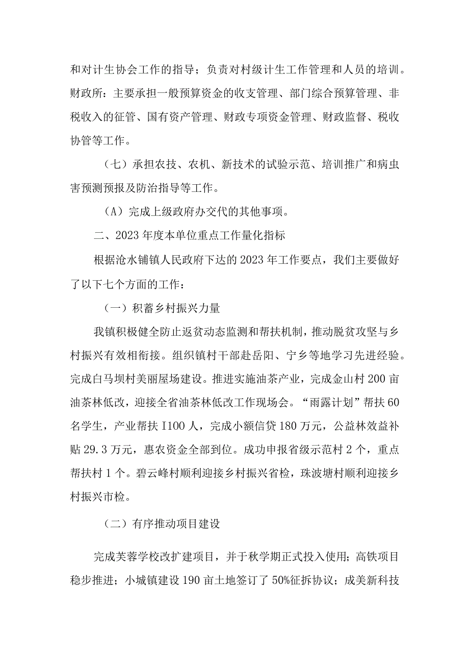 益阳市赫山区沧水铺镇人民政府2021年度部门整体支出绩效评价报告.docx_第3页