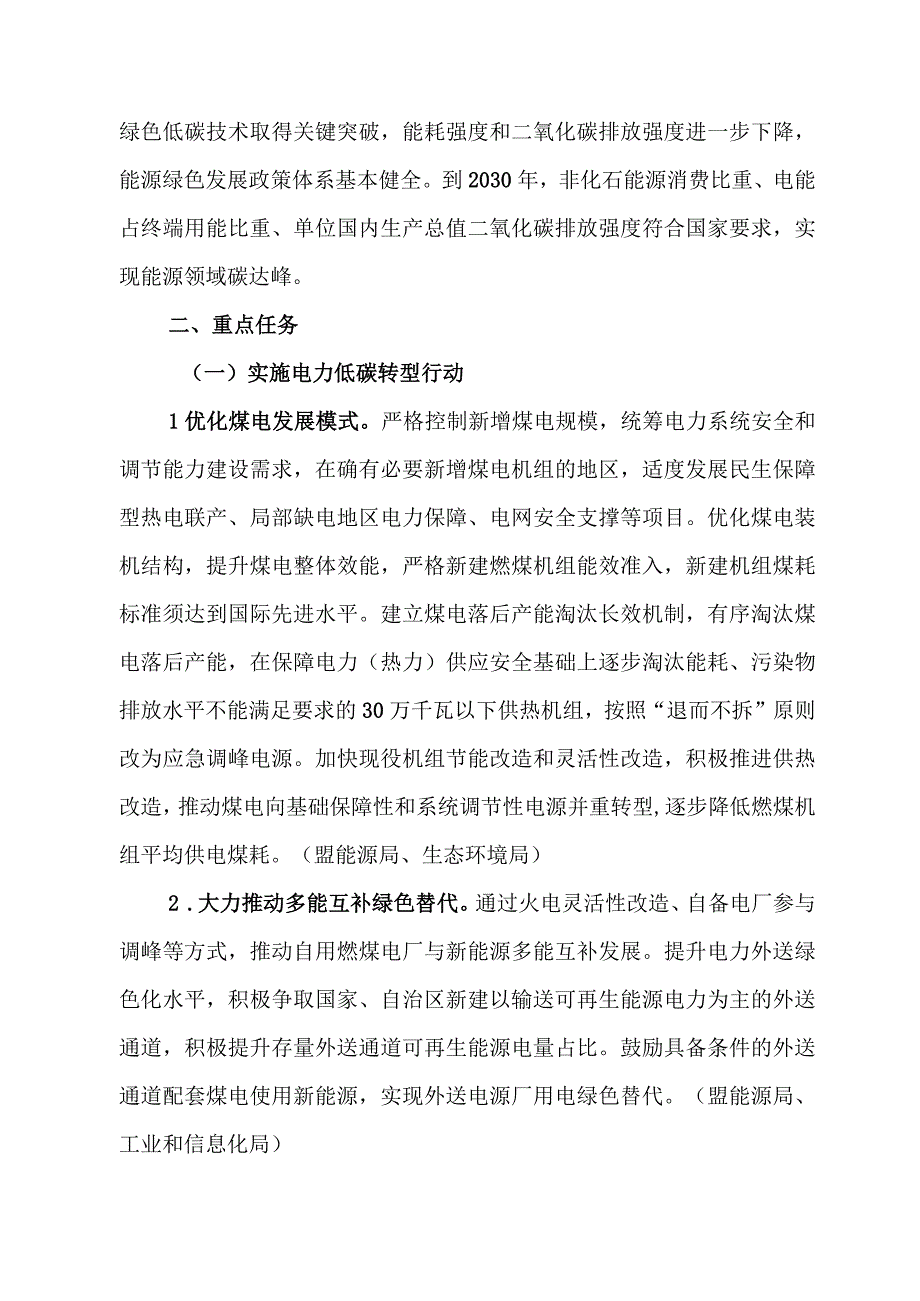 能源领域碳达峰实施方案.docx_第2页