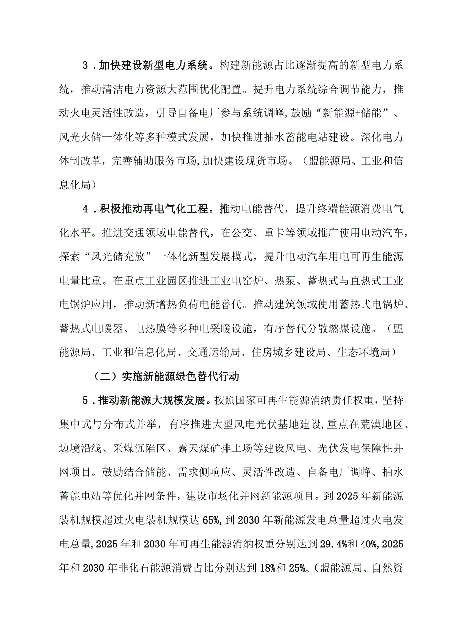 能源领域碳达峰实施方案.docx_第3页