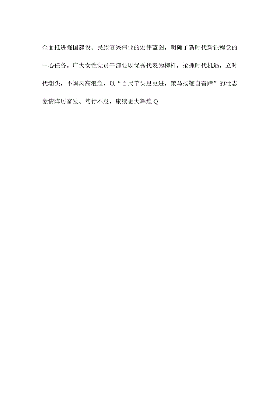 热烈祝贺中国妇女第十三次全国代表大会开幕心得体会.docx_第3页