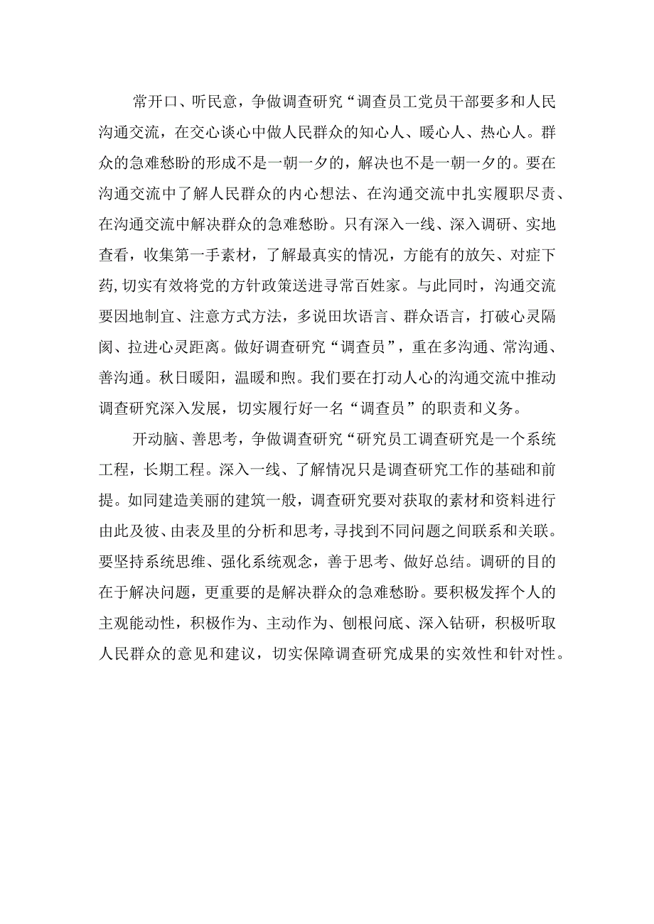 在秋日暖阳中写好调查研究“后半篇文章”.docx_第2页