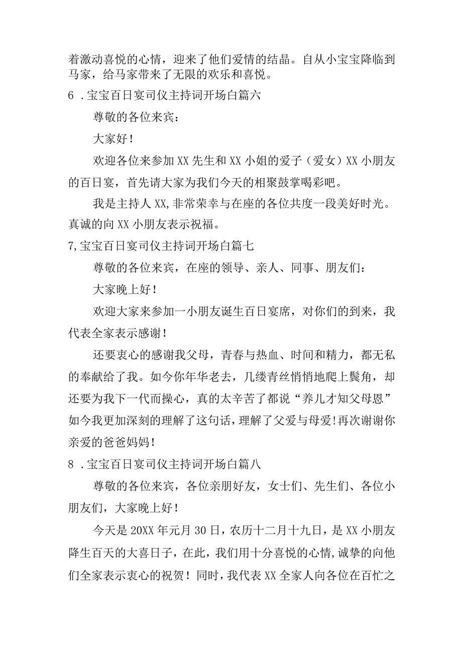 宝宝百日宴司仪主持词开场白（精选10篇）.docx_第3页