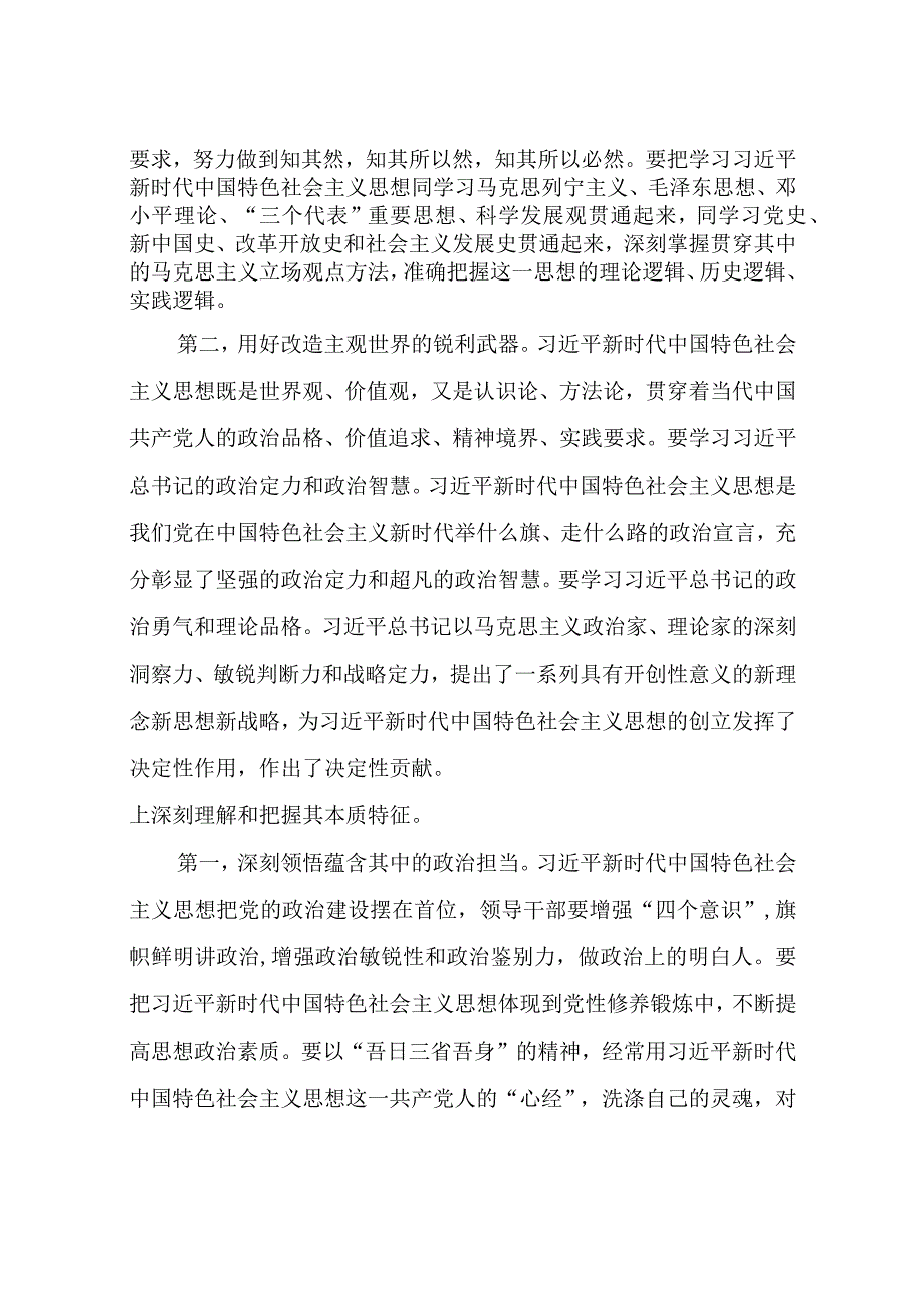 组织部长党课：胸怀信念永存高远之志提高本领打牢成才之基勇于担当走好奋斗之路.docx_第2页