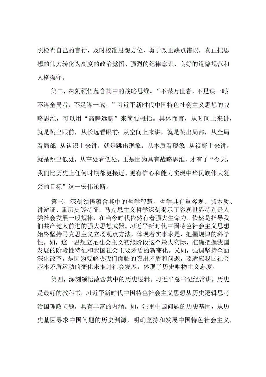 组织部长党课：胸怀信念永存高远之志提高本领打牢成才之基勇于担当走好奋斗之路.docx_第3页