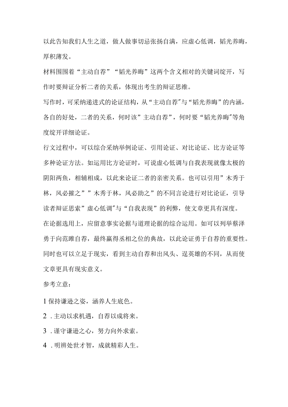 战国时期平原君的门客毛遂主动自荐最终打动楚王出兵联合抗击秦国.docx_第2页