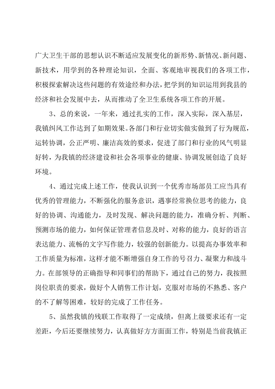 部门工作总结开头语.docx_第2页