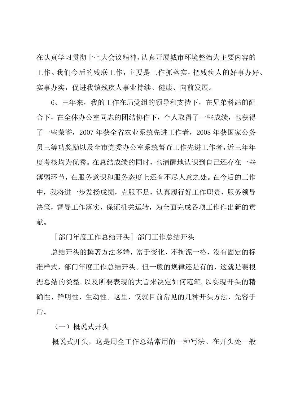 部门工作总结开头语.docx_第3页