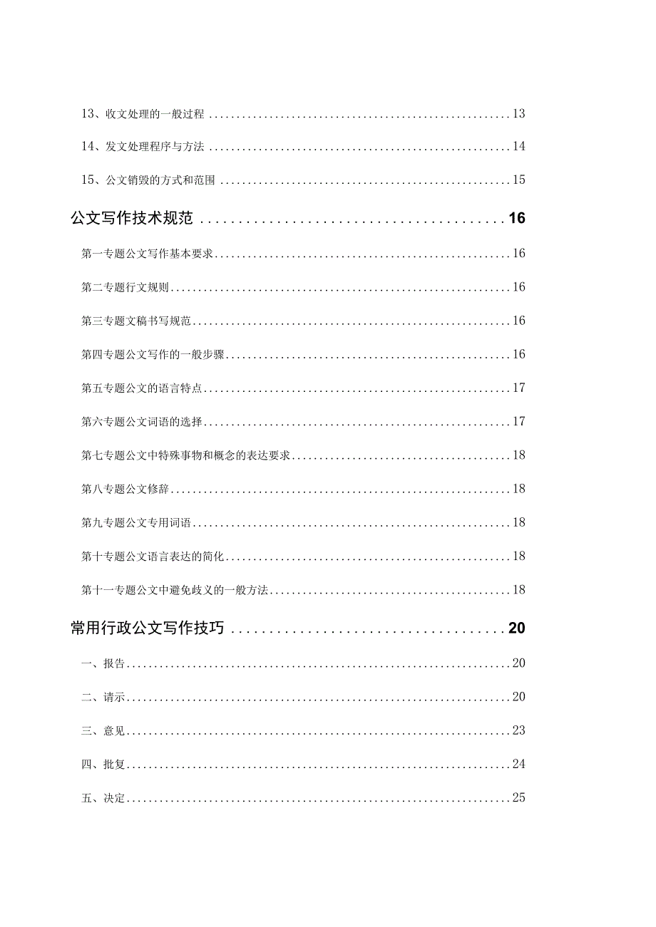 常用行政公文写作知识汇总（经典实用）.docx_第2页