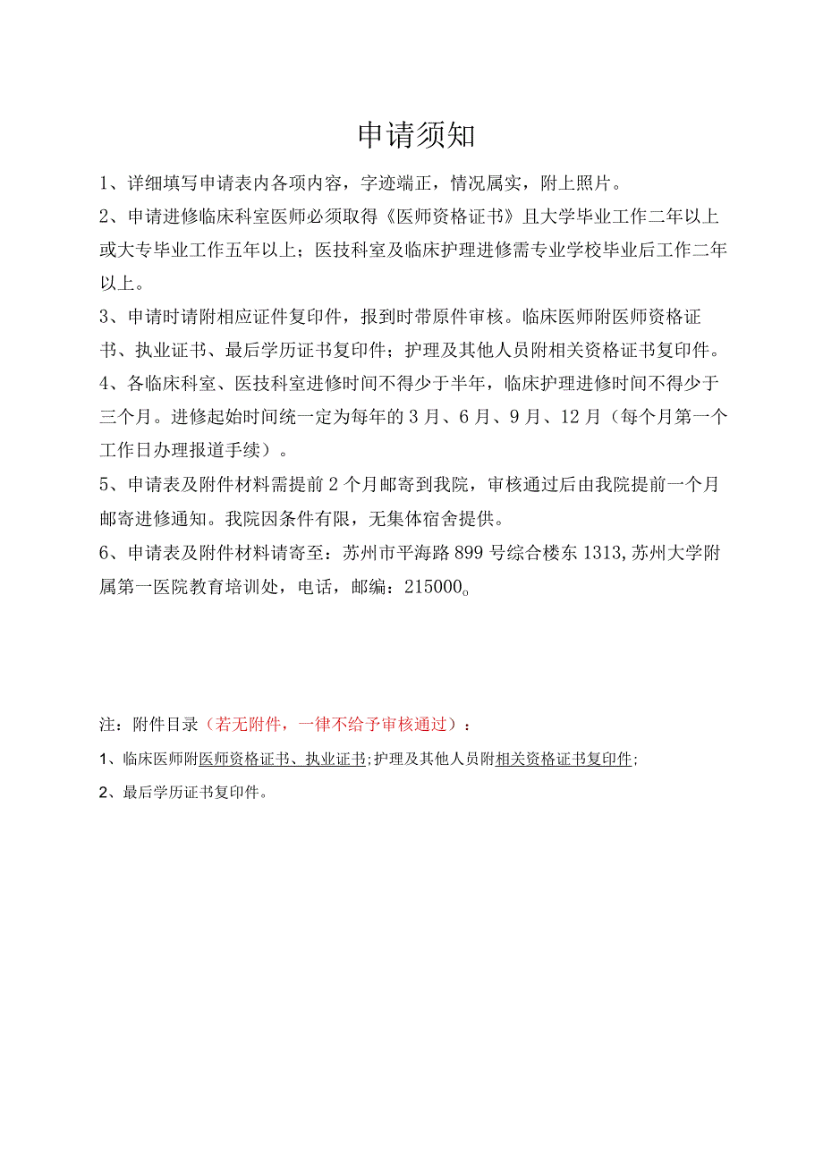 进修申请表.docx_第2页