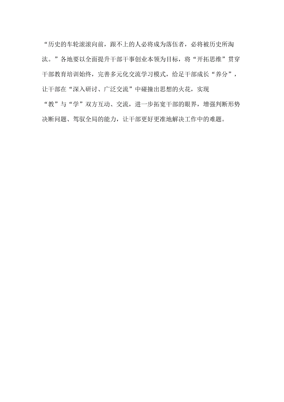 组工干部学习贯彻修订后的《干部教育培训工作条例》心得体会.docx_第3页