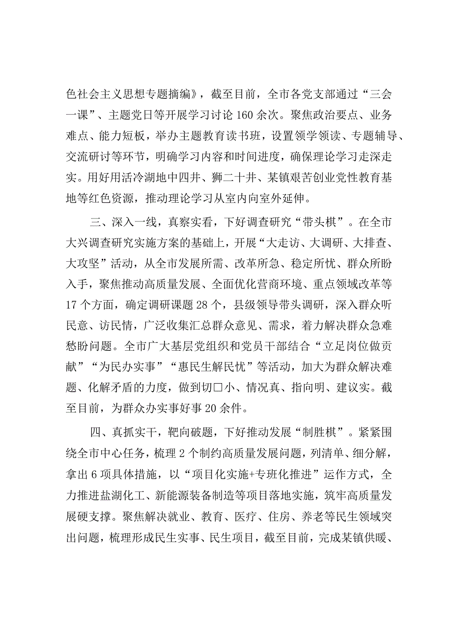 经验材料：下好“五步棋”推动主题教育向纵深发展.docx_第2页