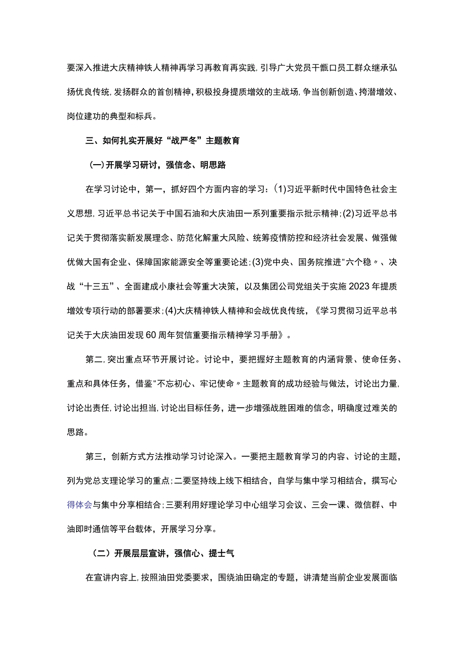 战严冬主题教育调研报告.docx_第3页