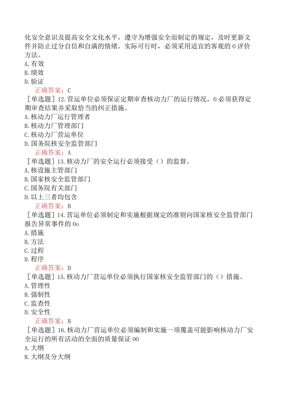 核安全工程师-核安全相关法律法规-民用核设施安全监督管理-核动力厂运行安全规定.docx_第3页