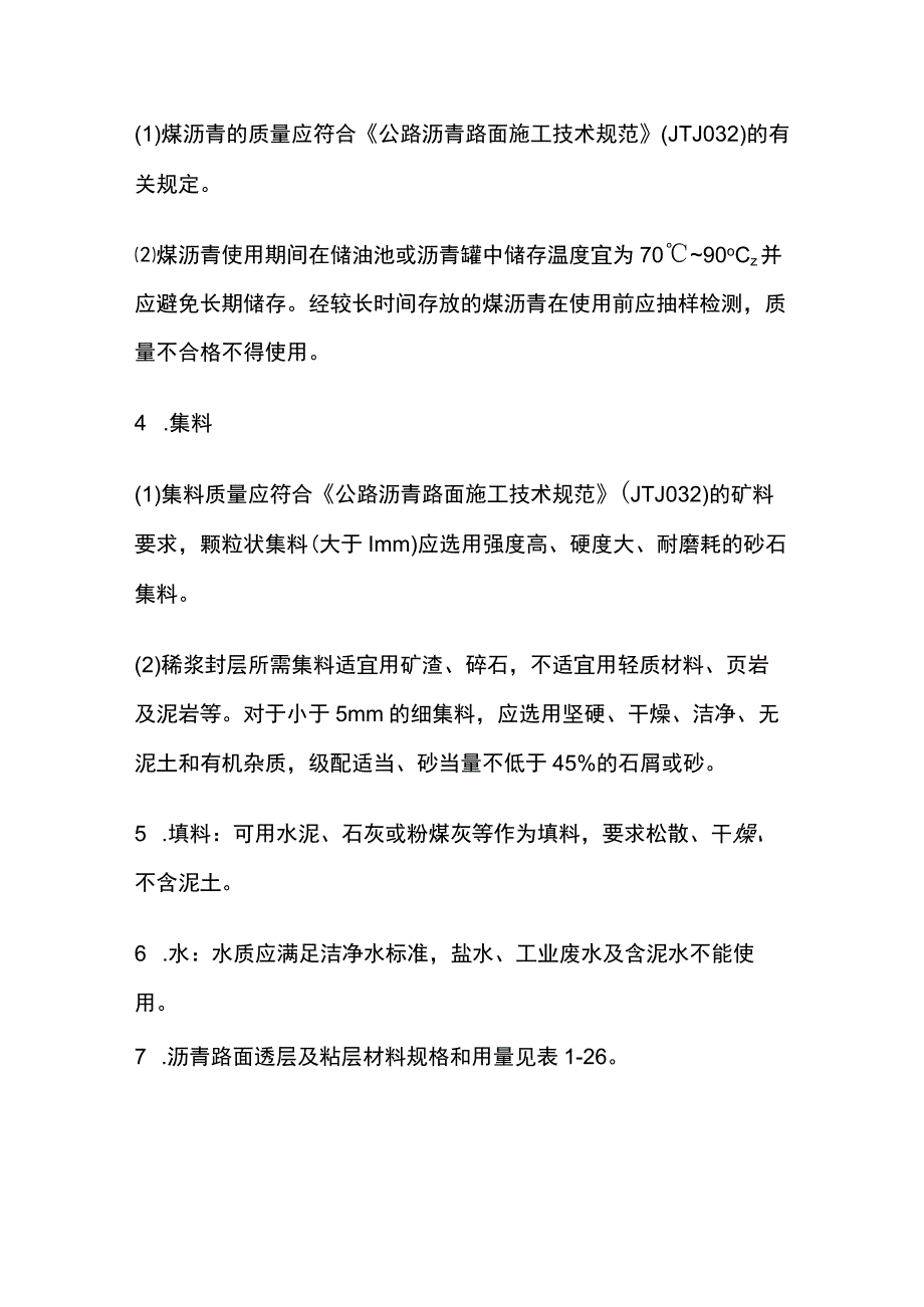 沥青透层、粘层与封层施工方案.docx_第2页