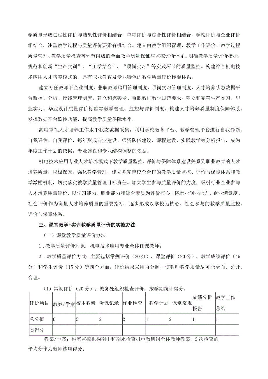 机电技术应用专业教学质量评价报告.docx_第2页