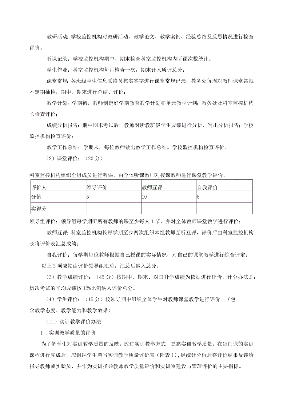 机电技术应用专业教学质量评价报告.docx_第3页