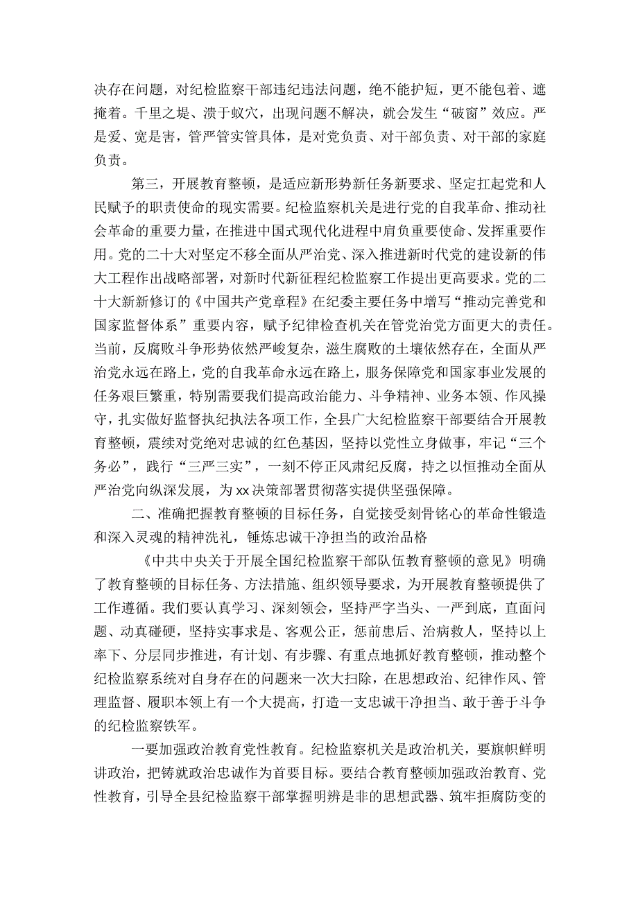 银行纪检监察干部教育整顿读书报告6篇.docx_第3页