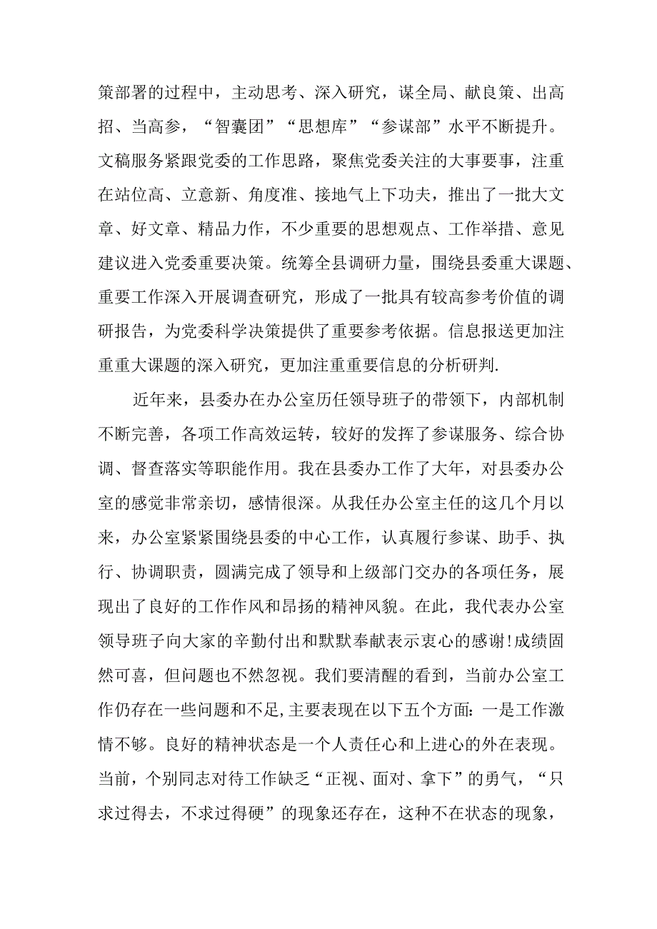 在某县党委办公室主任工作会议上的讲话.docx_第2页