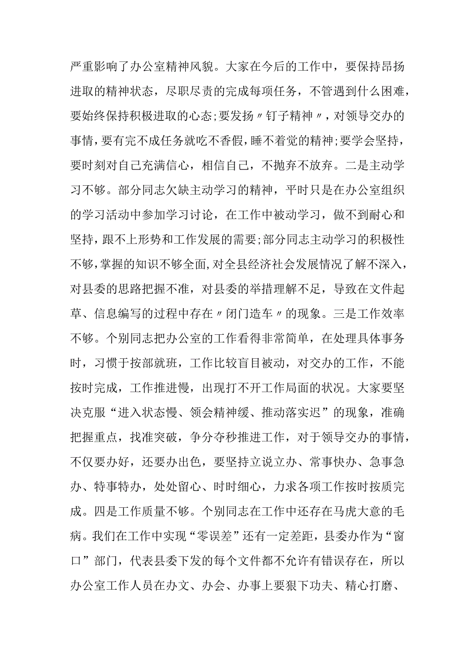 在某县党委办公室主任工作会议上的讲话.docx_第3页