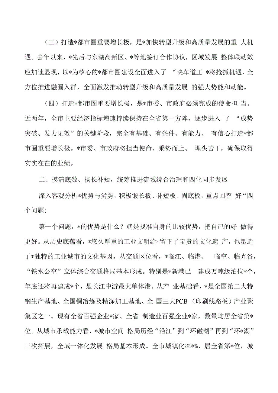 都市圈建设重点工作推进强调要求.docx_第2页