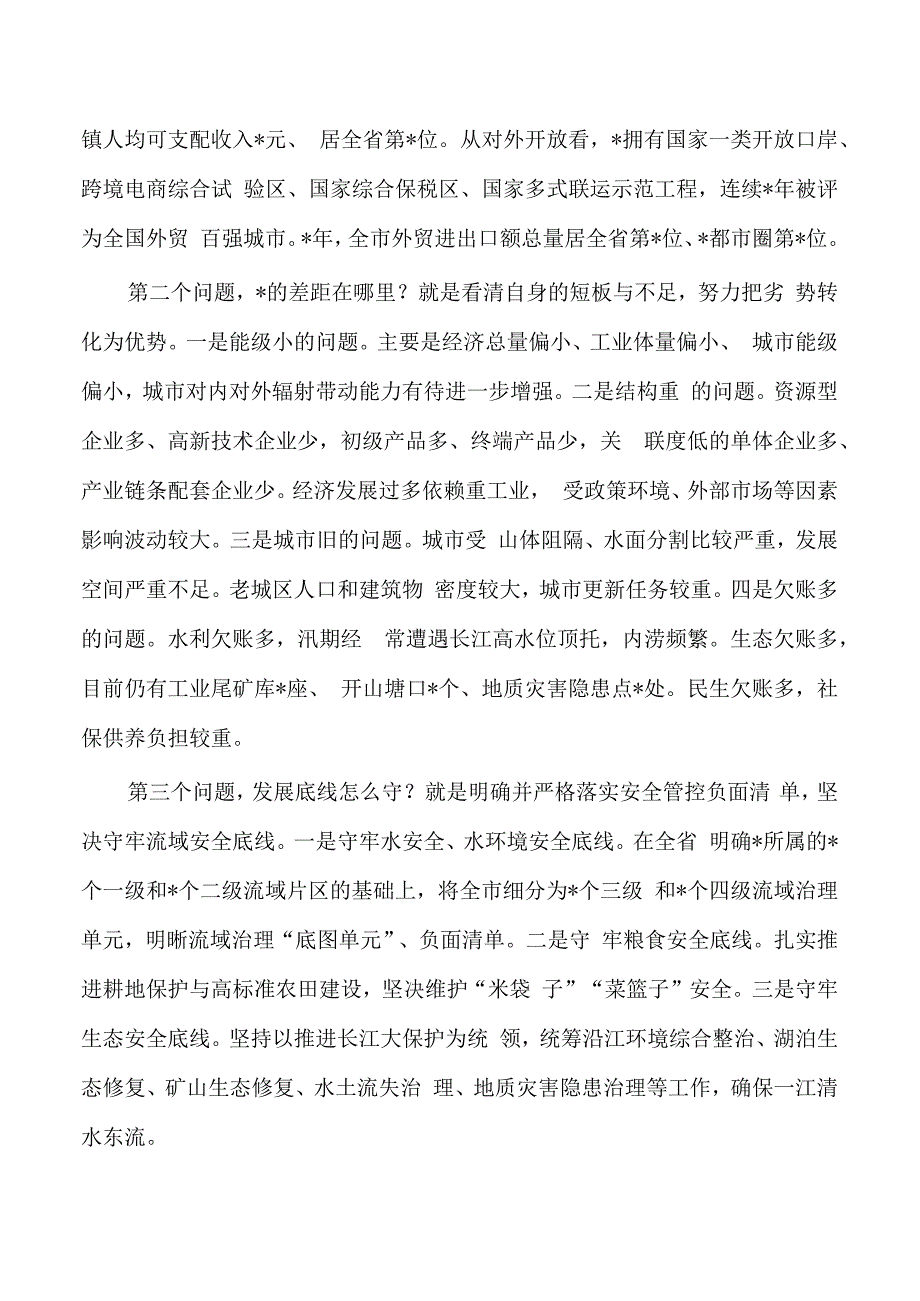 都市圈建设重点工作推进强调要求.docx_第3页