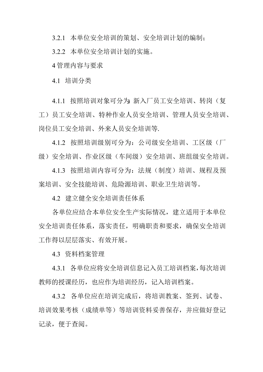 钢铁企业职业健康安全教育培训制度.docx_第2页