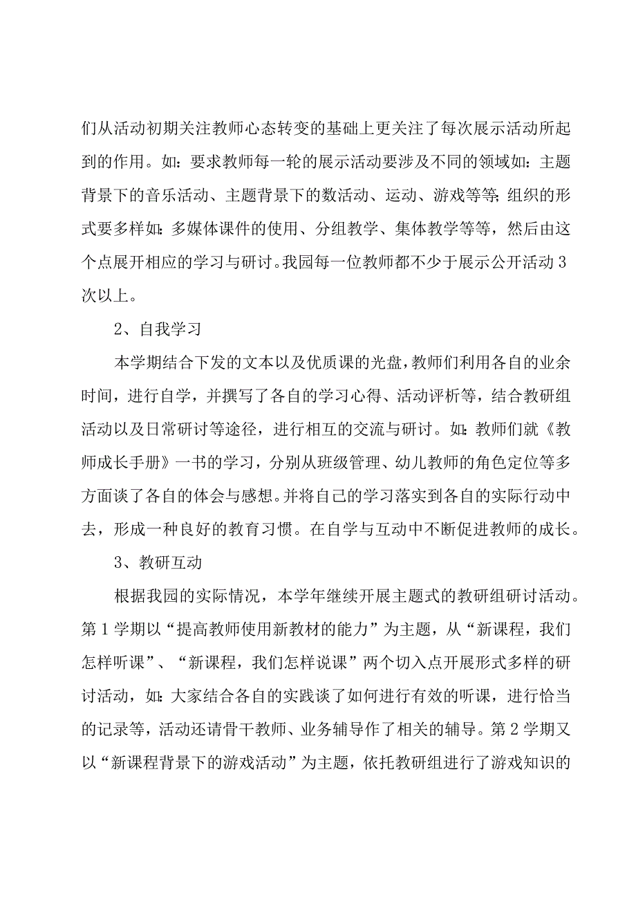 校本培训年终工作总结范文.docx_第2页