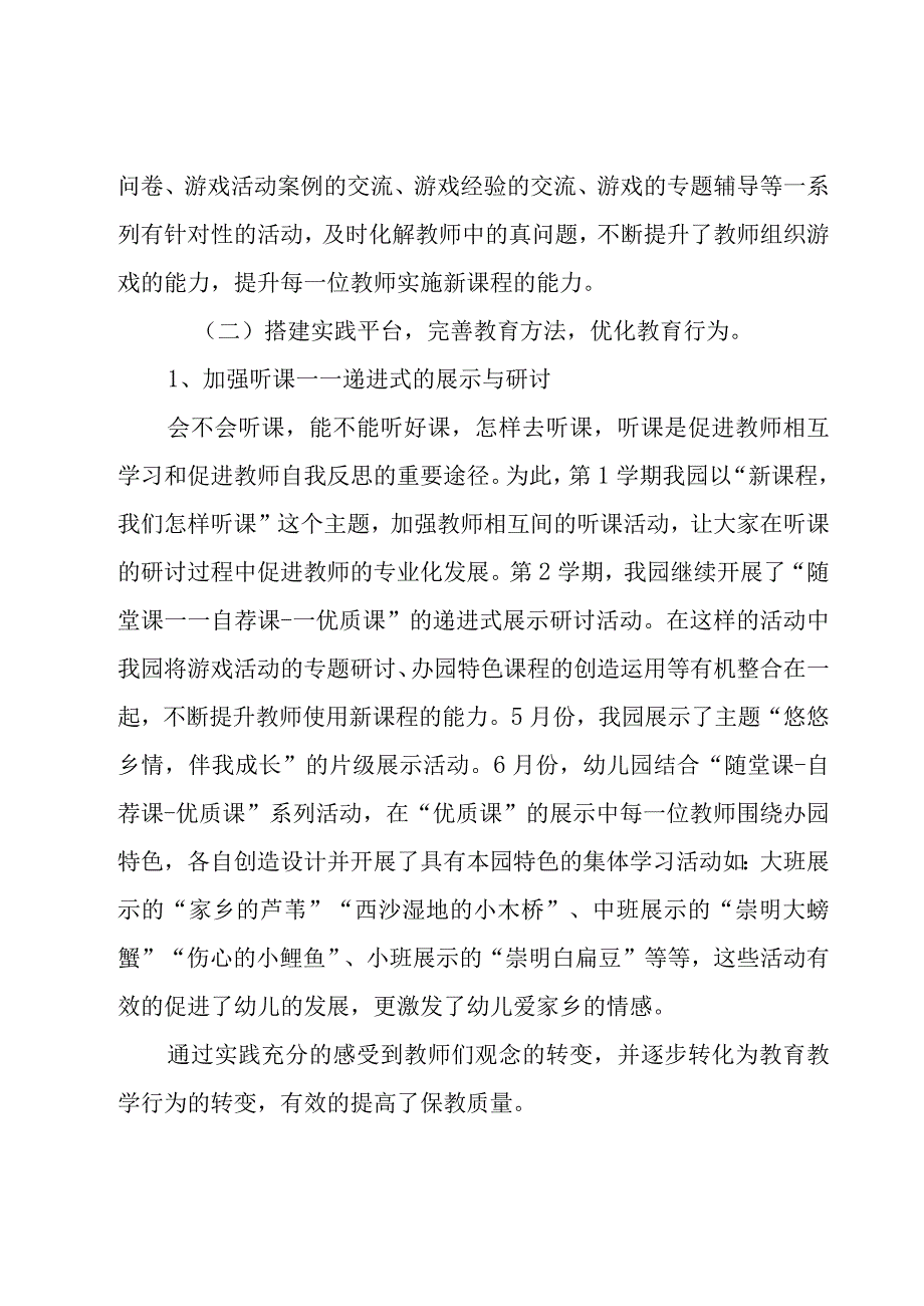 校本培训年终工作总结范文.docx_第3页