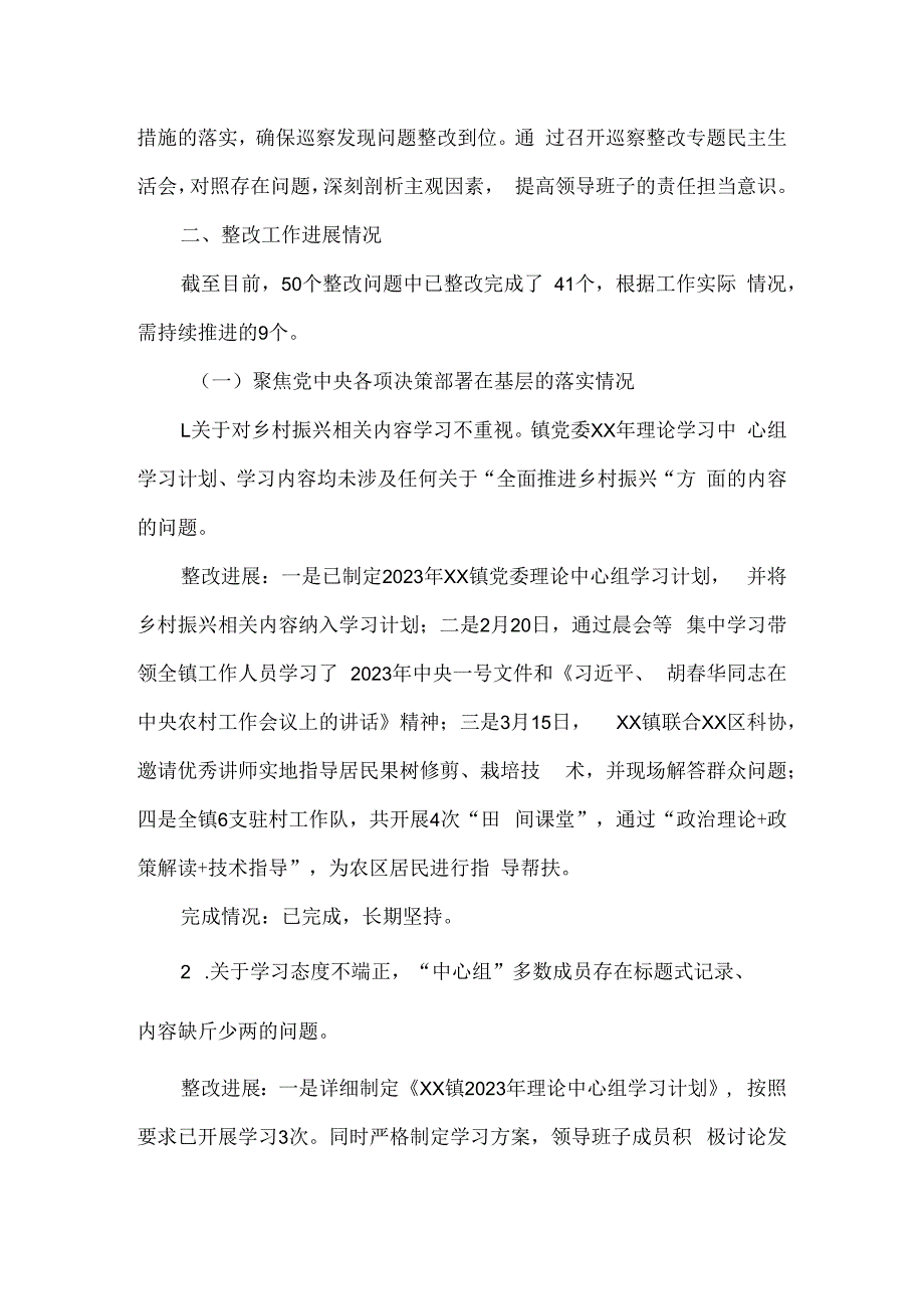 镇党委关于市委第三轮巡察反馈问题集中整改进展的情况报告.docx_第2页