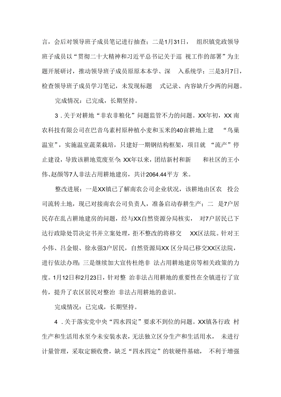 镇党委关于市委第三轮巡察反馈问题集中整改进展的情况报告.docx_第3页