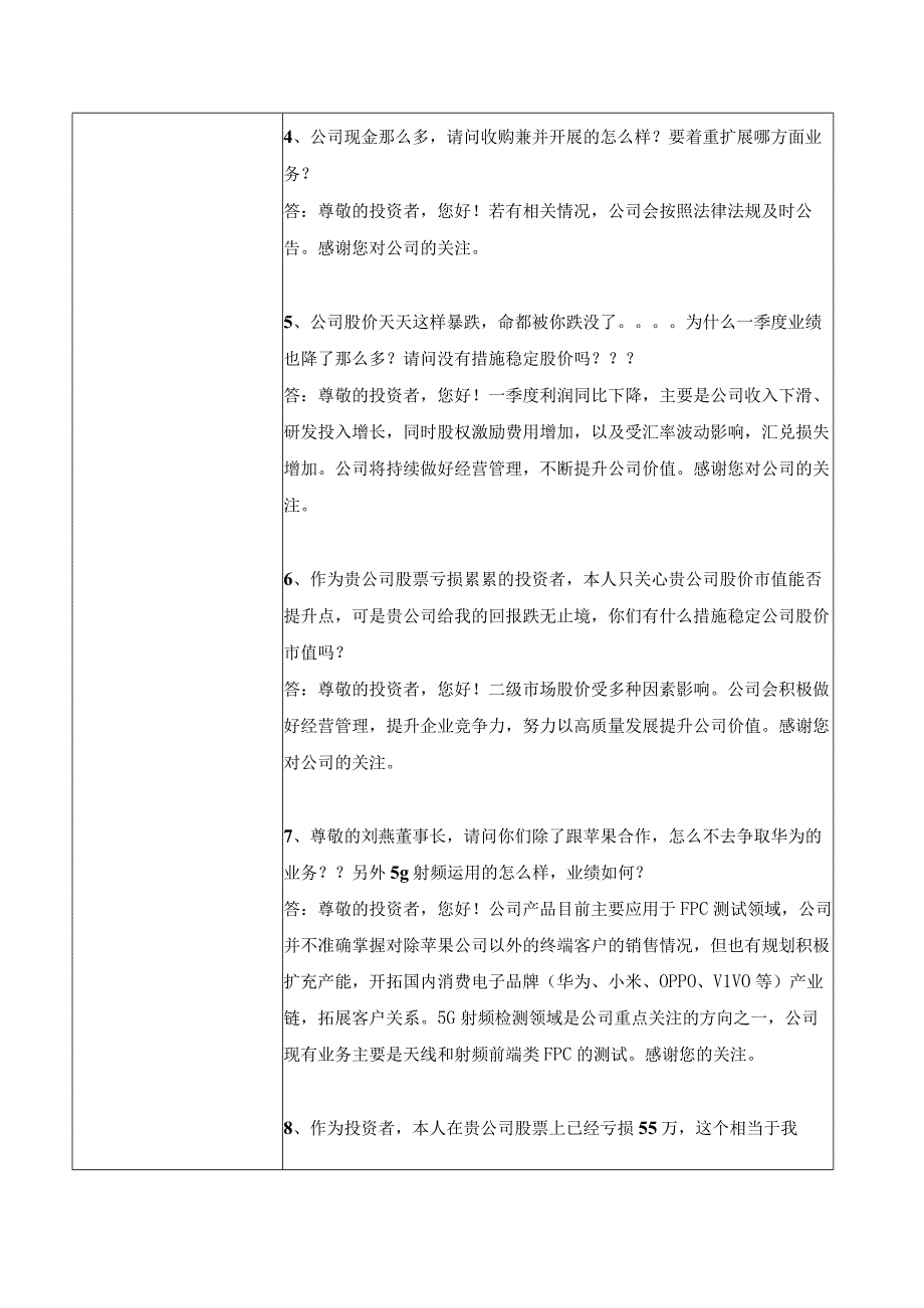 燕麦科技深圳市燕麦科技股份有限公司投资者关系活动记录表.docx_第2页