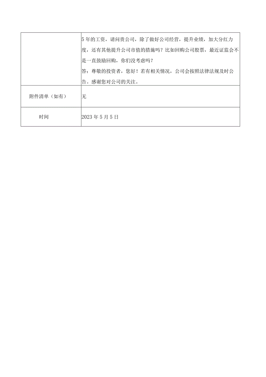 燕麦科技深圳市燕麦科技股份有限公司投资者关系活动记录表.docx_第3页