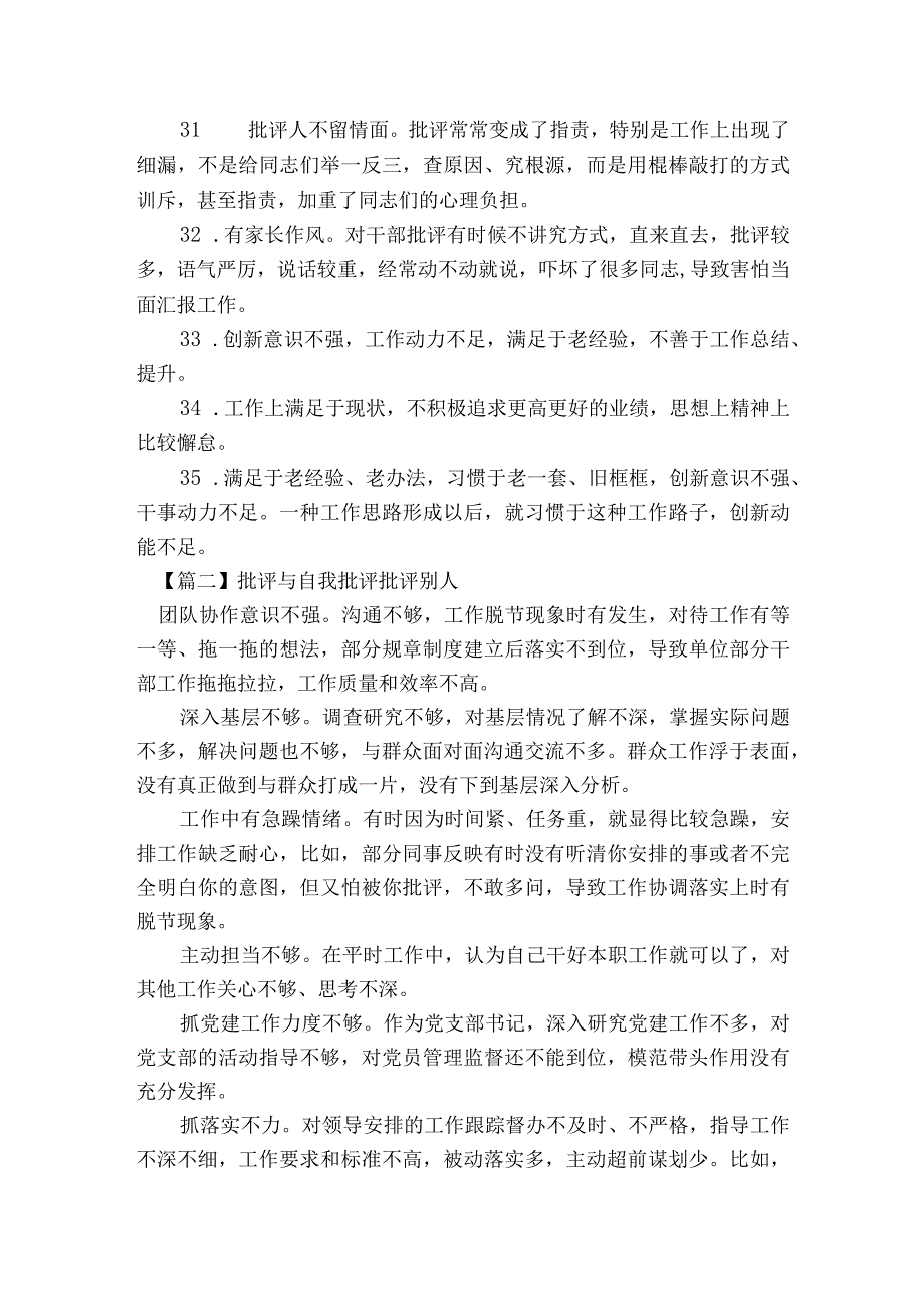 批评与自我批评批评别人六篇.docx_第3页