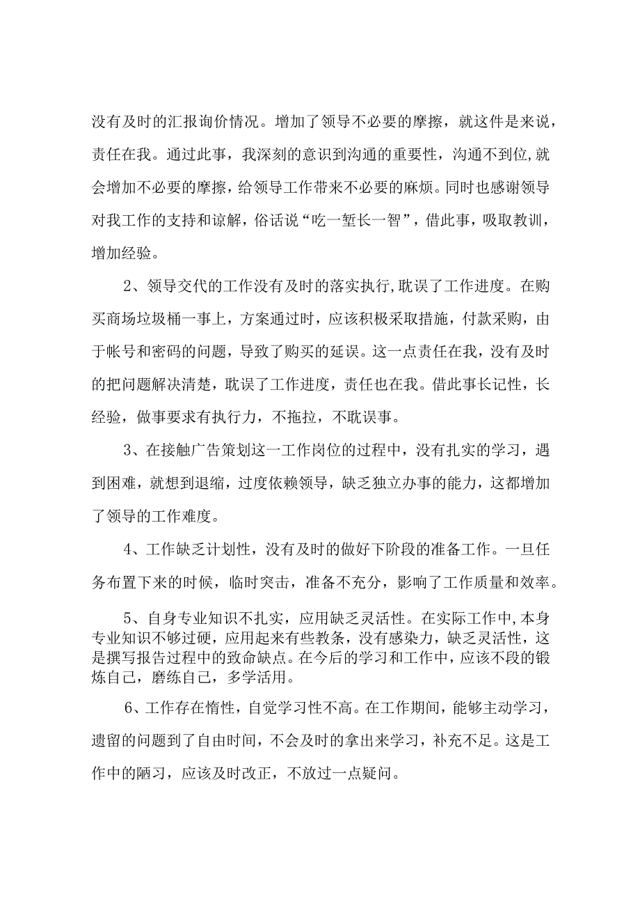 有关销售员年终工作总结.docx_第2页