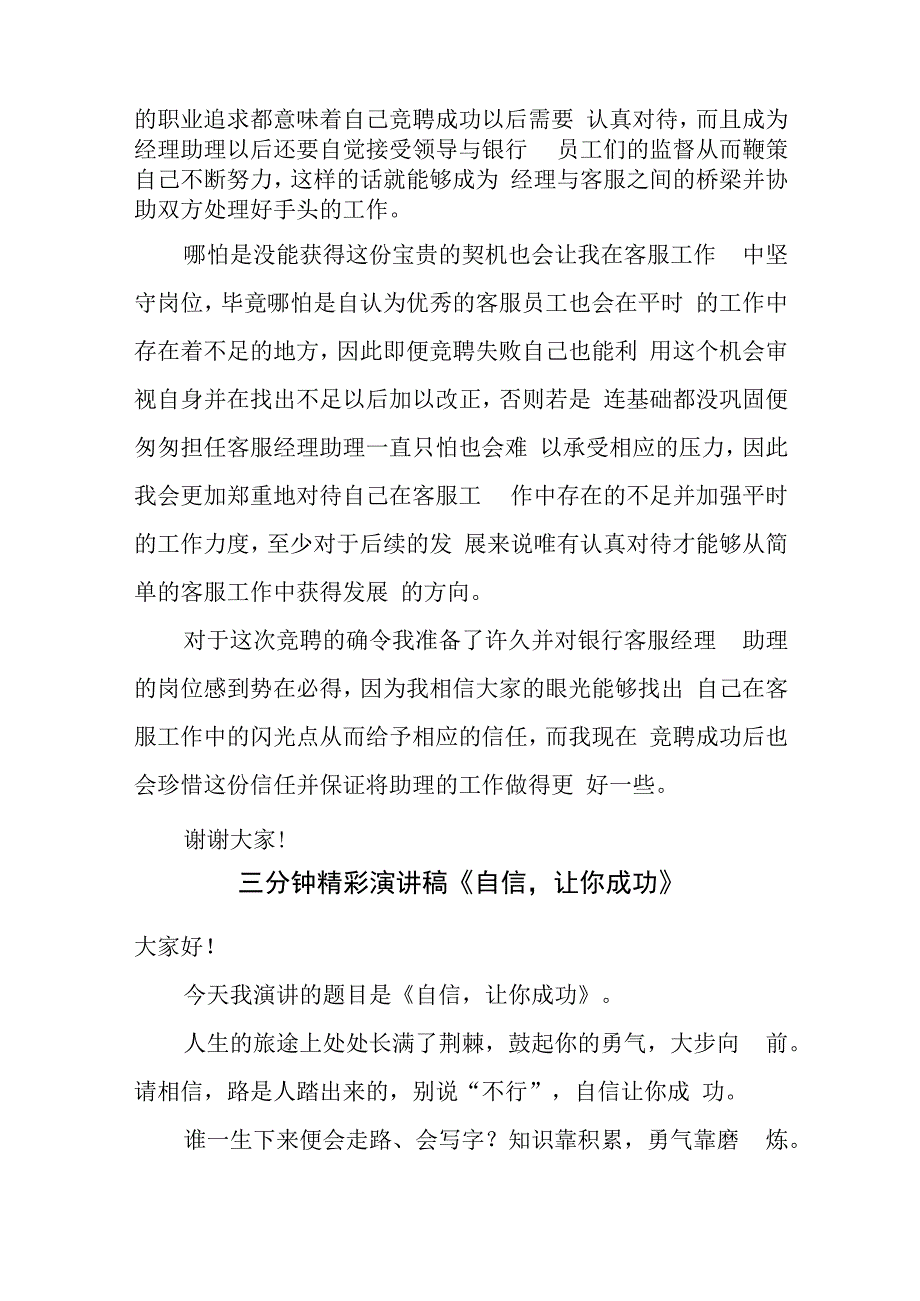 银行客服经理的助理工作竞聘演讲稿范文.docx_第2页